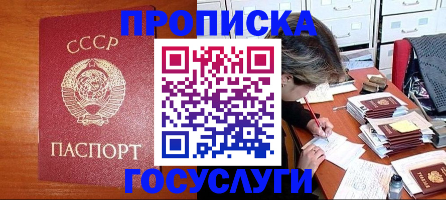 прописка от собственника в Сосногорске