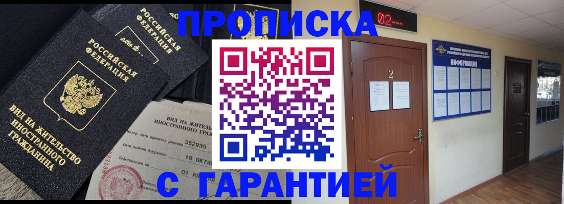 прописка для работы в Сосногорске